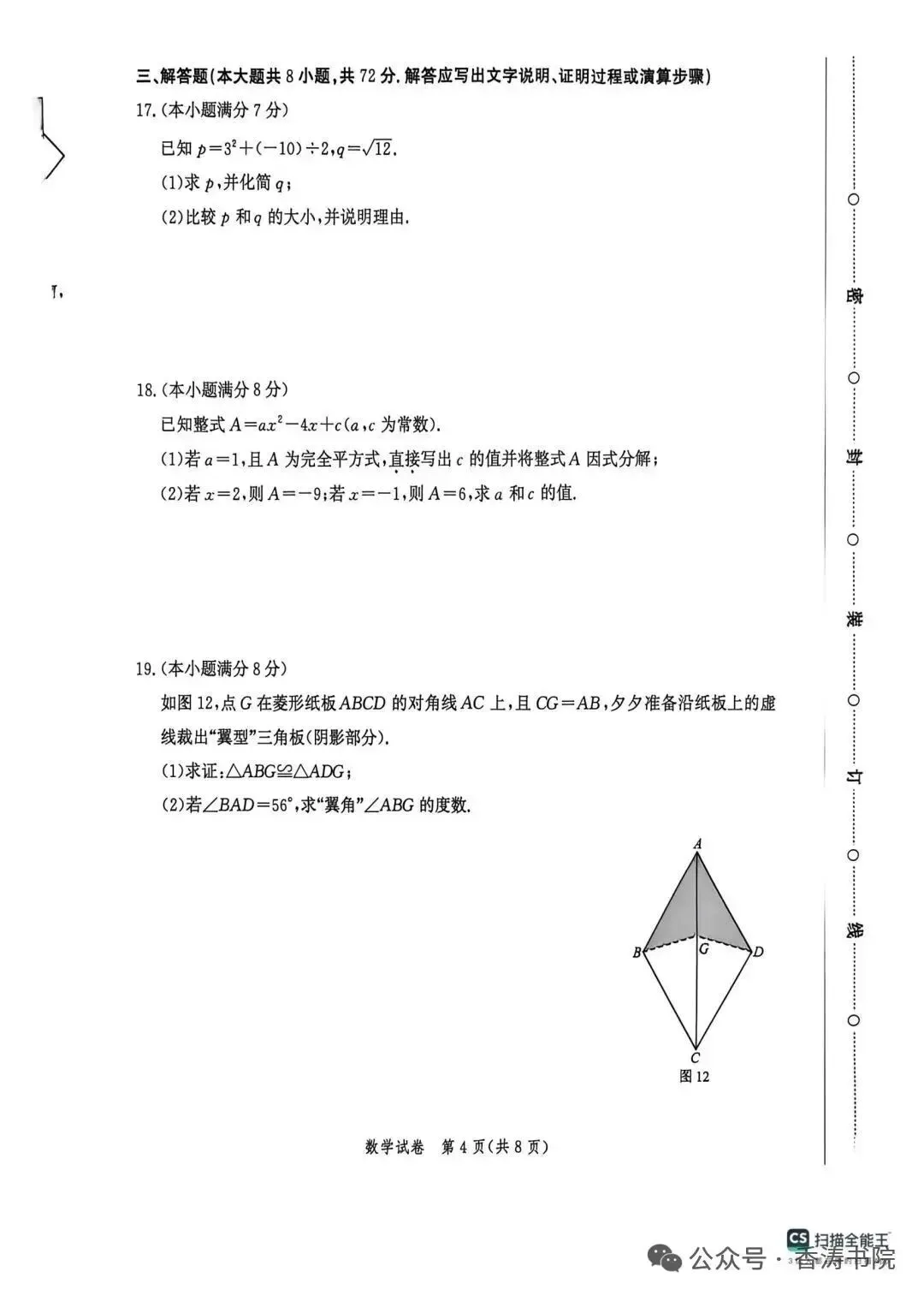 中考数学 | 2026.4河北省唐山市中考一模卷附答题卡含答案-第7张图片-四季读书网 中考数学 | 2026.4河北省唐山市中考一模卷附答题卡含答案-第7张图片-四季读书网