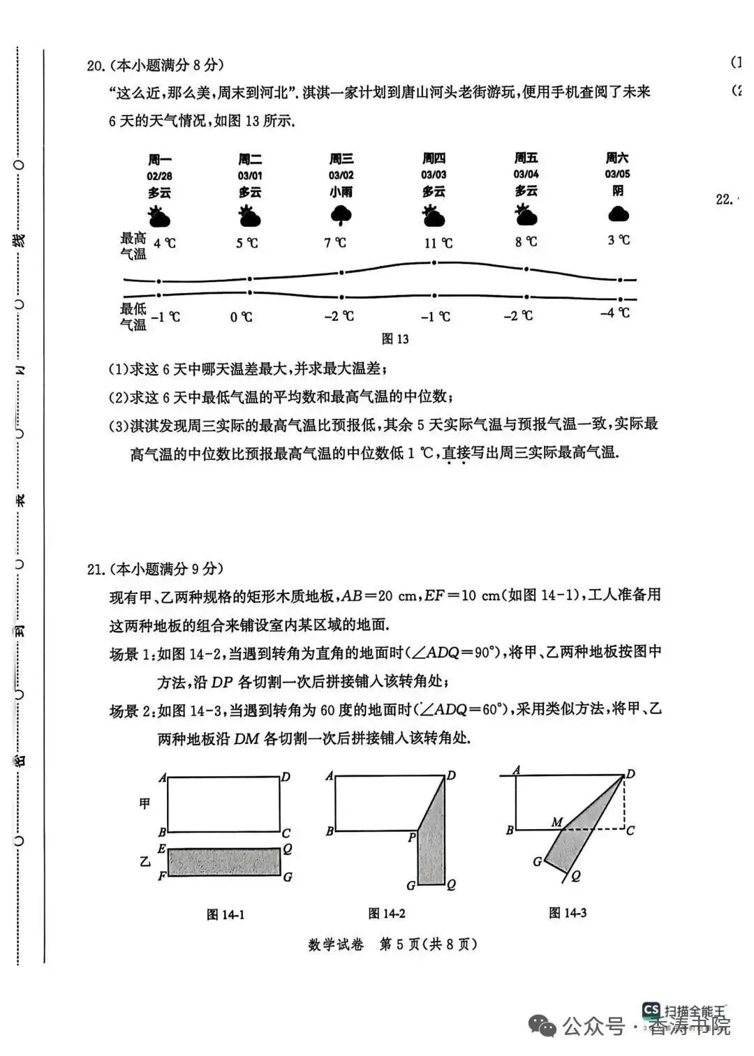 中考数学 | 2026.4河北省唐山市中考一模卷附答题卡含答案-第9张图片-四季读书网 中考数学 | 2026.4河北省唐山市中考一模卷附答题卡含答案-第9张图片-四季读书网
