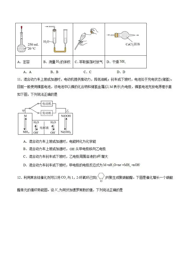 《高中试卷》安徽省合肥市“名校名师”2026届高三下学期3月联考化学(含答案)-第5张图片-四季读书网 《高中试卷》安徽省合肥市“名校名师”2026届高三下学期3月联考化学(含答案)-第5张图片-四季读书网