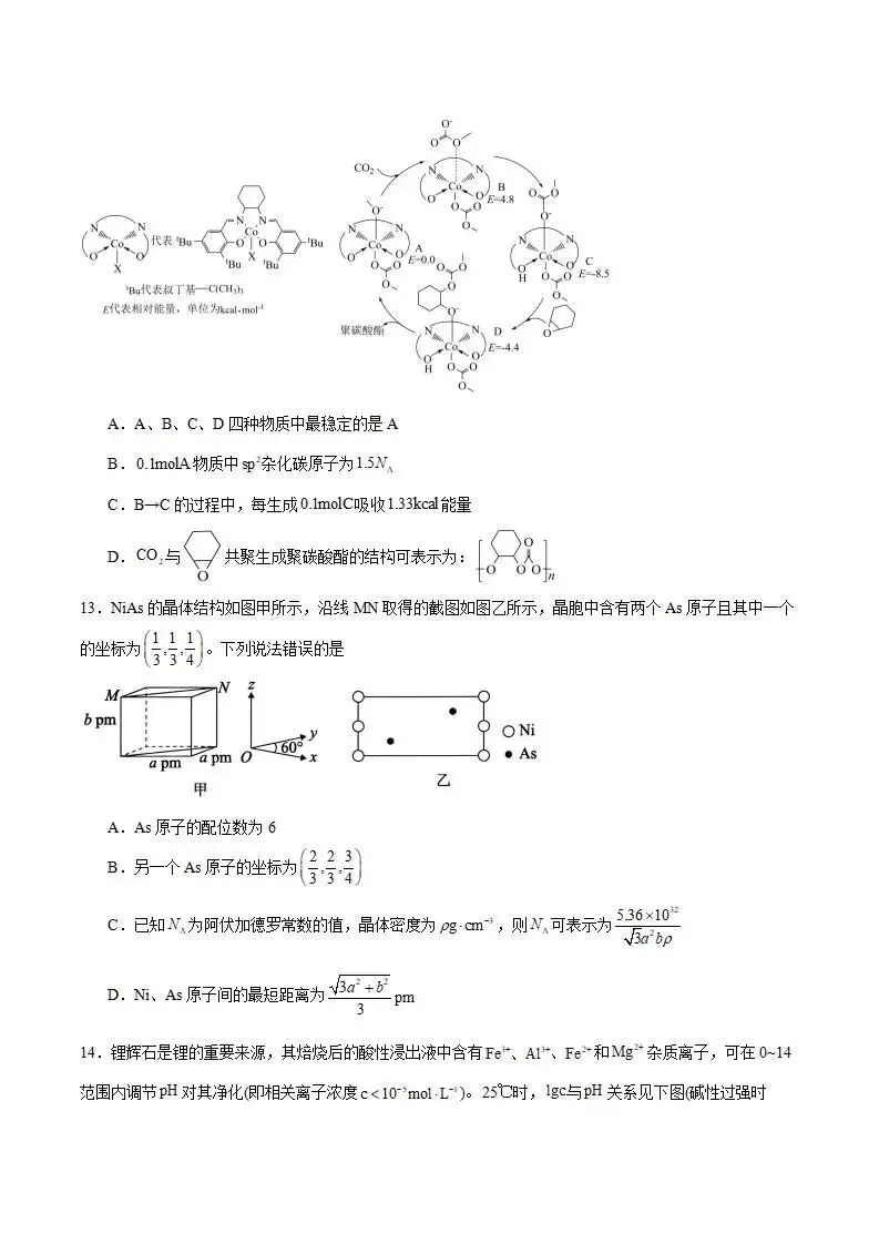 《高中试卷》安徽省合肥市“名校名师”2026届高三下学期3月联考化学(含答案)-第6张图片-四季读书网 《高中试卷》安徽省合肥市“名校名师”2026届高三下学期3月联考化学(含答案)-第6张图片-四季读书网