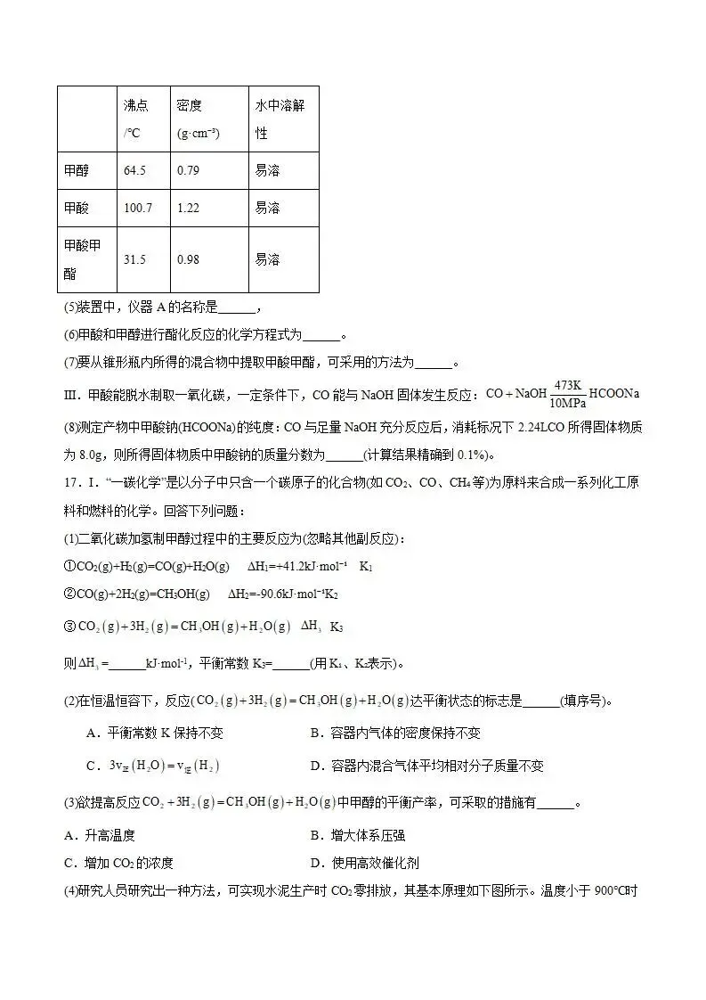 《高中试卷》安徽省合肥市“名校名师”2026届高三下学期3月联考化学(含答案)-第9张图片-四季读书网 《高中试卷》安徽省合肥市“名校名师”2026届高三下学期3月联考化学(含答案)-第9张图片-四季读书网
