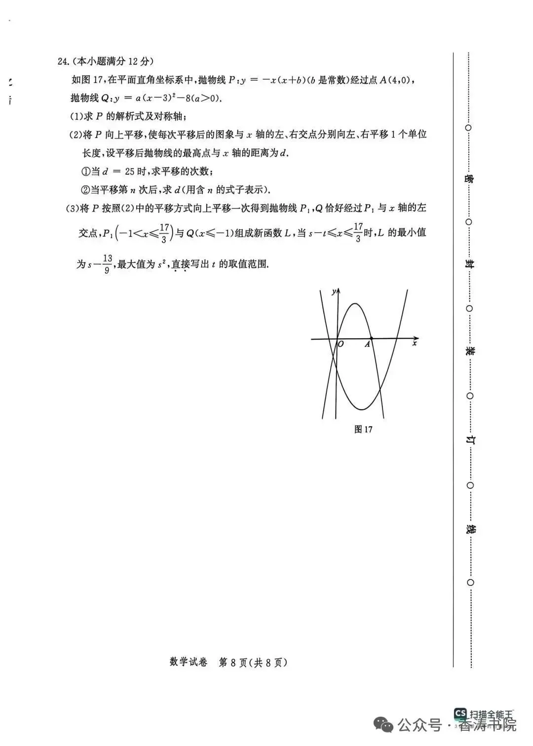 中考数学 | 2026.4河北省唐山市中考一模卷附答题卡含答案-第13张图片-四季读书网 中考数学 | 2026.4河北省唐山市中考一模卷附答题卡含答案-第13张图片-四季读书网