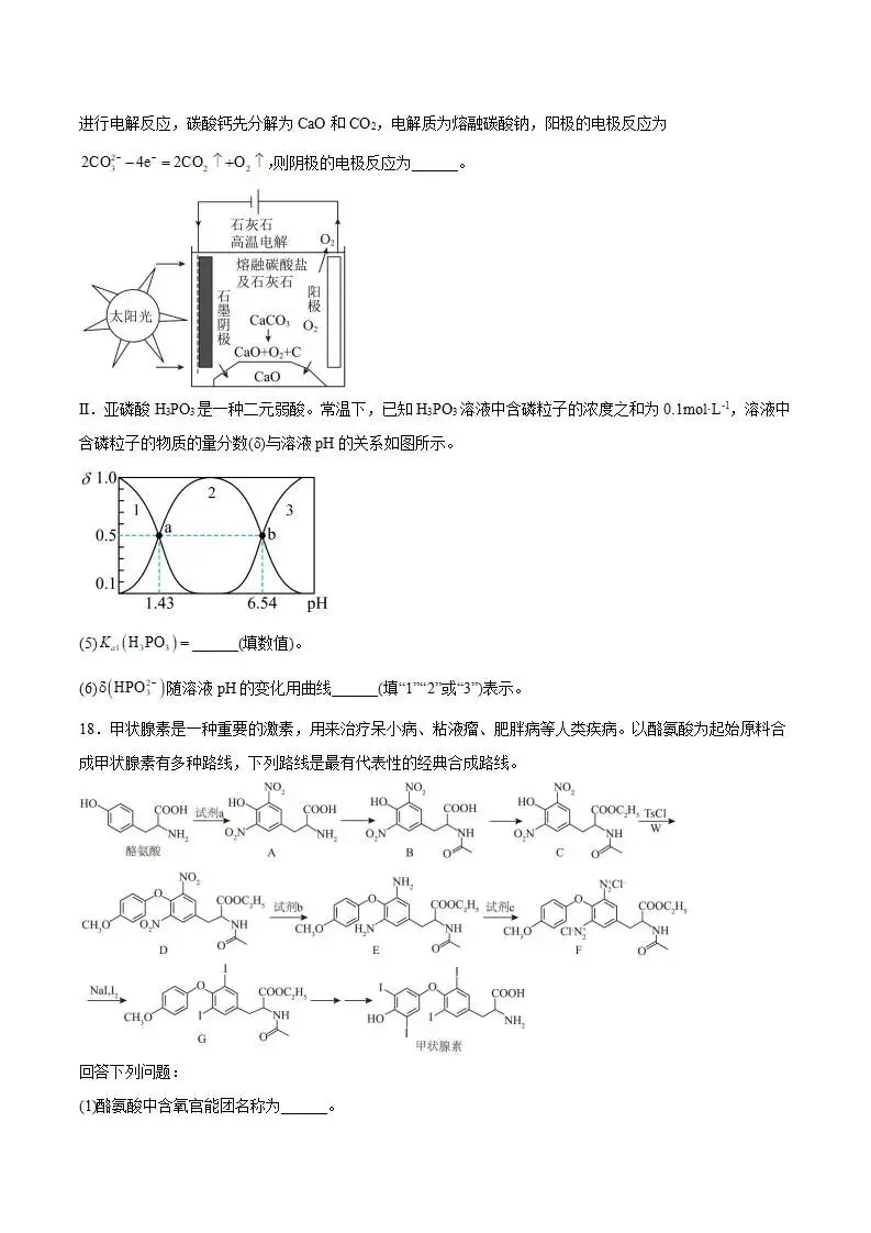 《高中试卷》安徽省合肥市“名校名师”2026届高三下学期3月联考化学(含答案)-第10张图片-四季读书网 《高中试卷》安徽省合肥市“名校名师”2026届高三下学期3月联考化学(含答案)-第10张图片-四季读书网