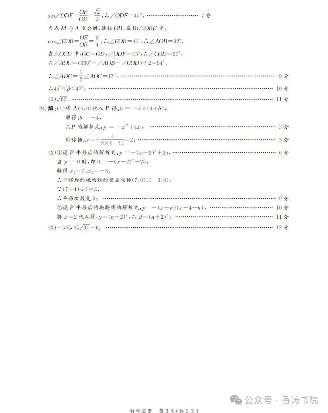 中考数学 | 2026.4河北省唐山市中考一模卷附答题卡含答案-第22张图片-四季读书网 中考数学 | 2026.4河北省唐山市中考一模卷附答题卡含答案-第22张图片-四季读书网