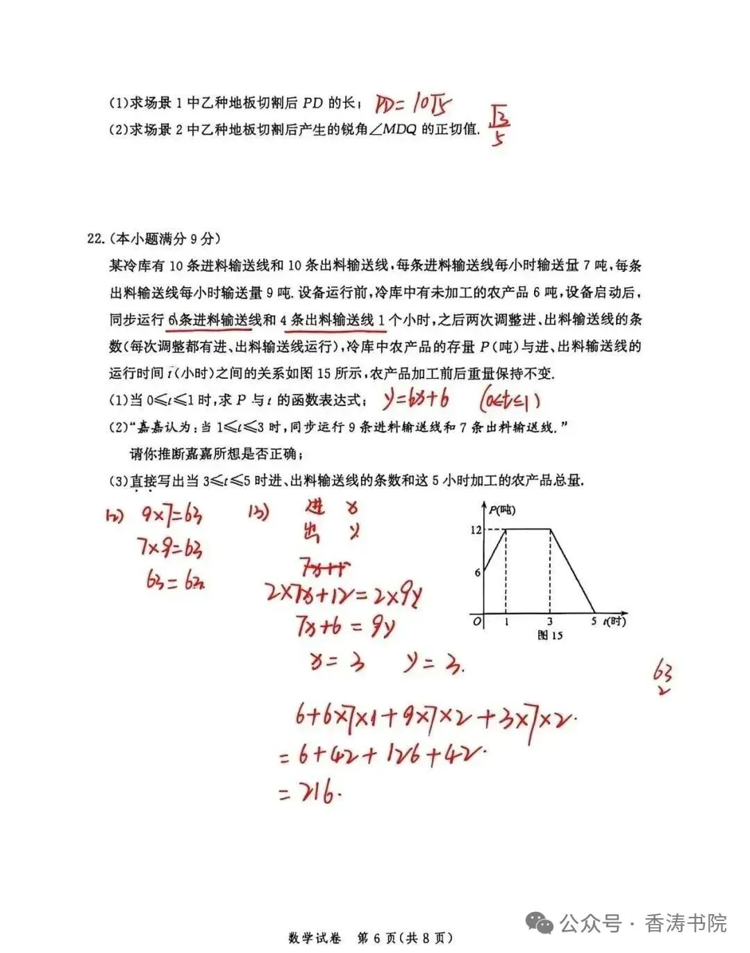 中考数学 | 2026.4河北省唐山市中考一模卷附答题卡含答案-第31张图片-四季读书网 中考数学 | 2026.4河北省唐山市中考一模卷附答题卡含答案-第31张图片-四季读书网