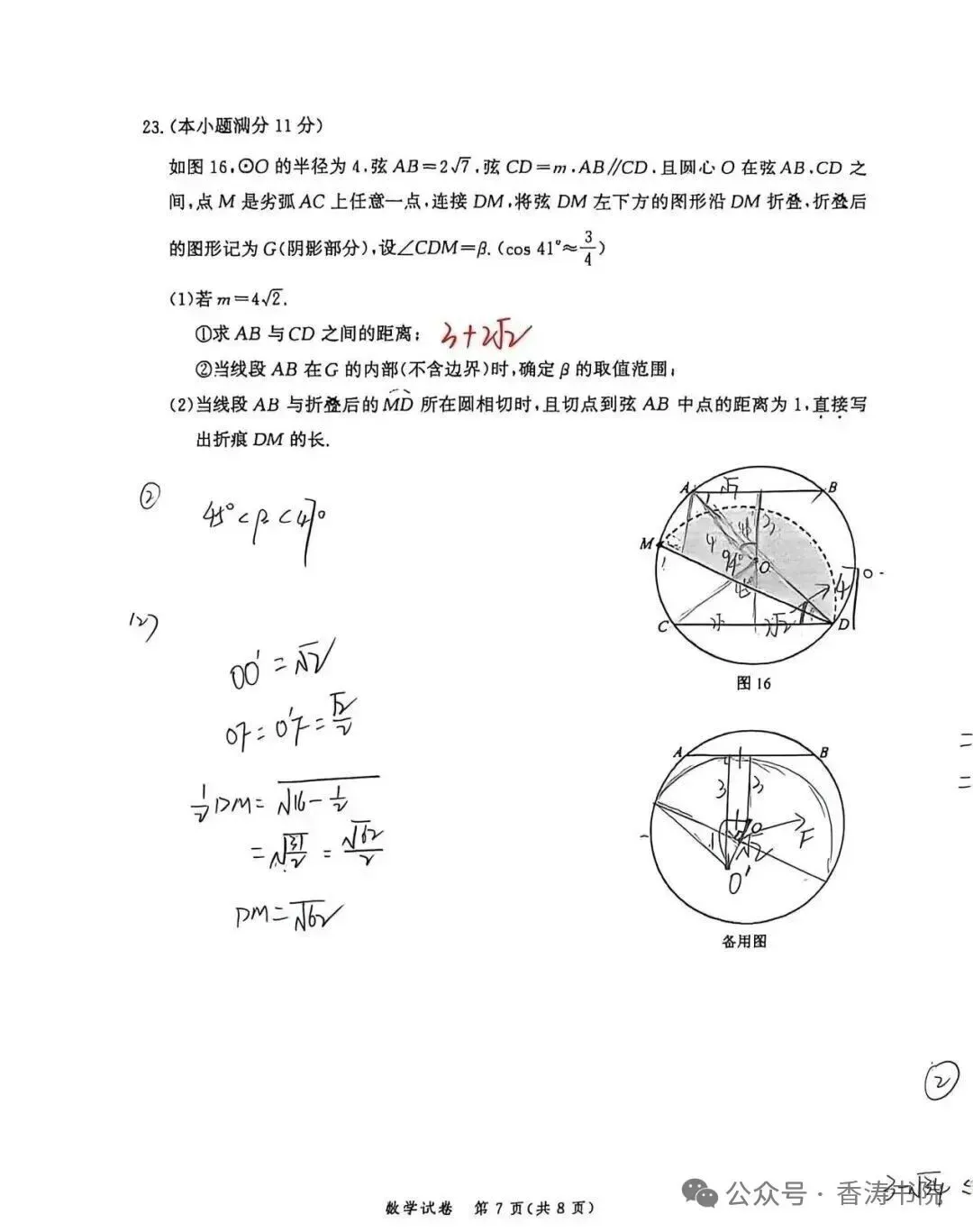中考数学 | 2026.4河北省唐山市中考一模卷附答题卡含答案-第33张图片-四季读书网 中考数学 | 2026.4河北省唐山市中考一模卷附答题卡含答案-第33张图片-四季读书网