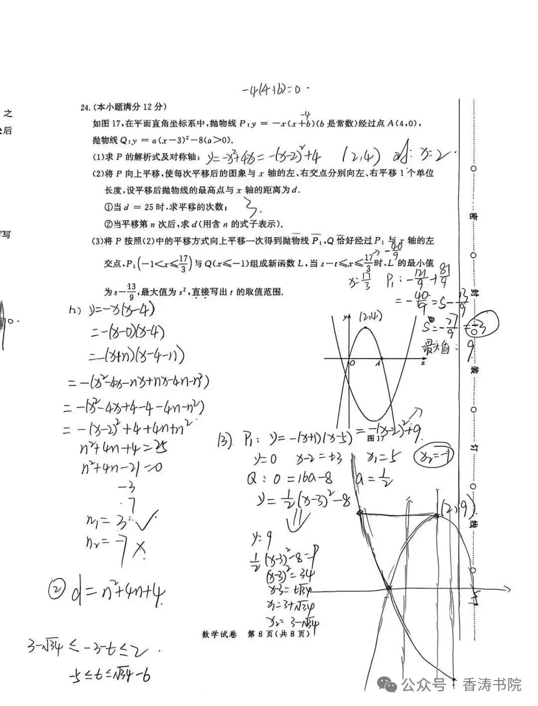 中考数学 | 2026.4河北省唐山市中考一模卷附答题卡含答案-第34张图片-四季读书网 中考数学 | 2026.4河北省唐山市中考一模卷附答题卡含答案-第34张图片-四季读书网