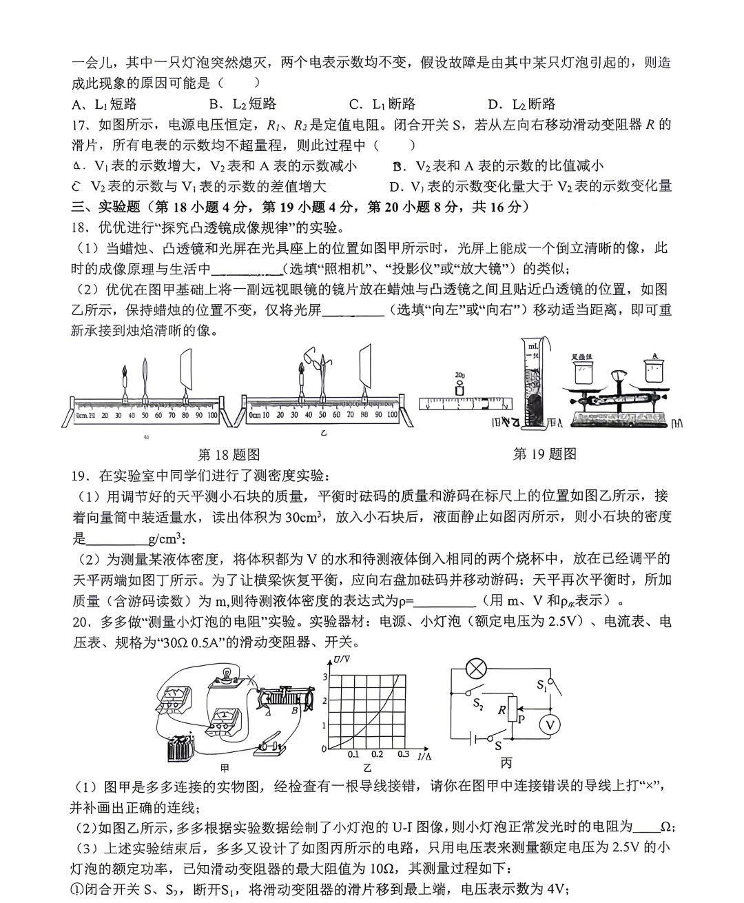 【9物一模】合肥市45中本部物理一模试卷-第3张图片-四季读书网