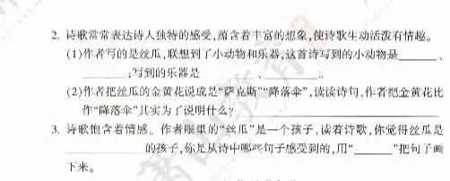 4年真题拆解!杭州某区四下诗歌阅读期末真题拆解-第3张图片-四季读书网