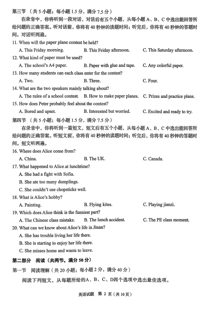 26.4济南市中一模英语试卷:真题原卷+试卷答案解析!!-第2张图片-四季读书网