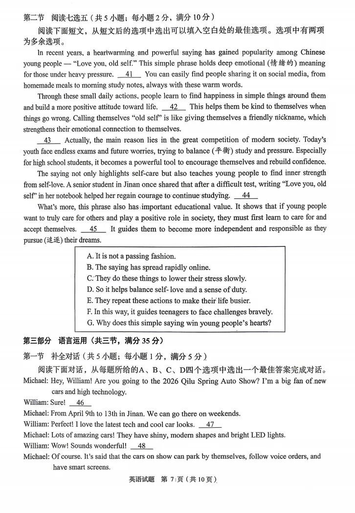 26.4济南市中一模英语试卷:真题原卷+试卷答案解析!!-第7张图片-四季读书网