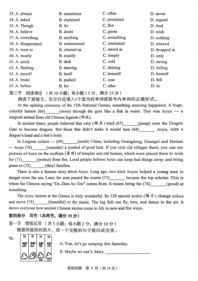 26.4济南市中一模英语试卷:真题原卷+试卷答案解析!!-第9张图片-四季读书网