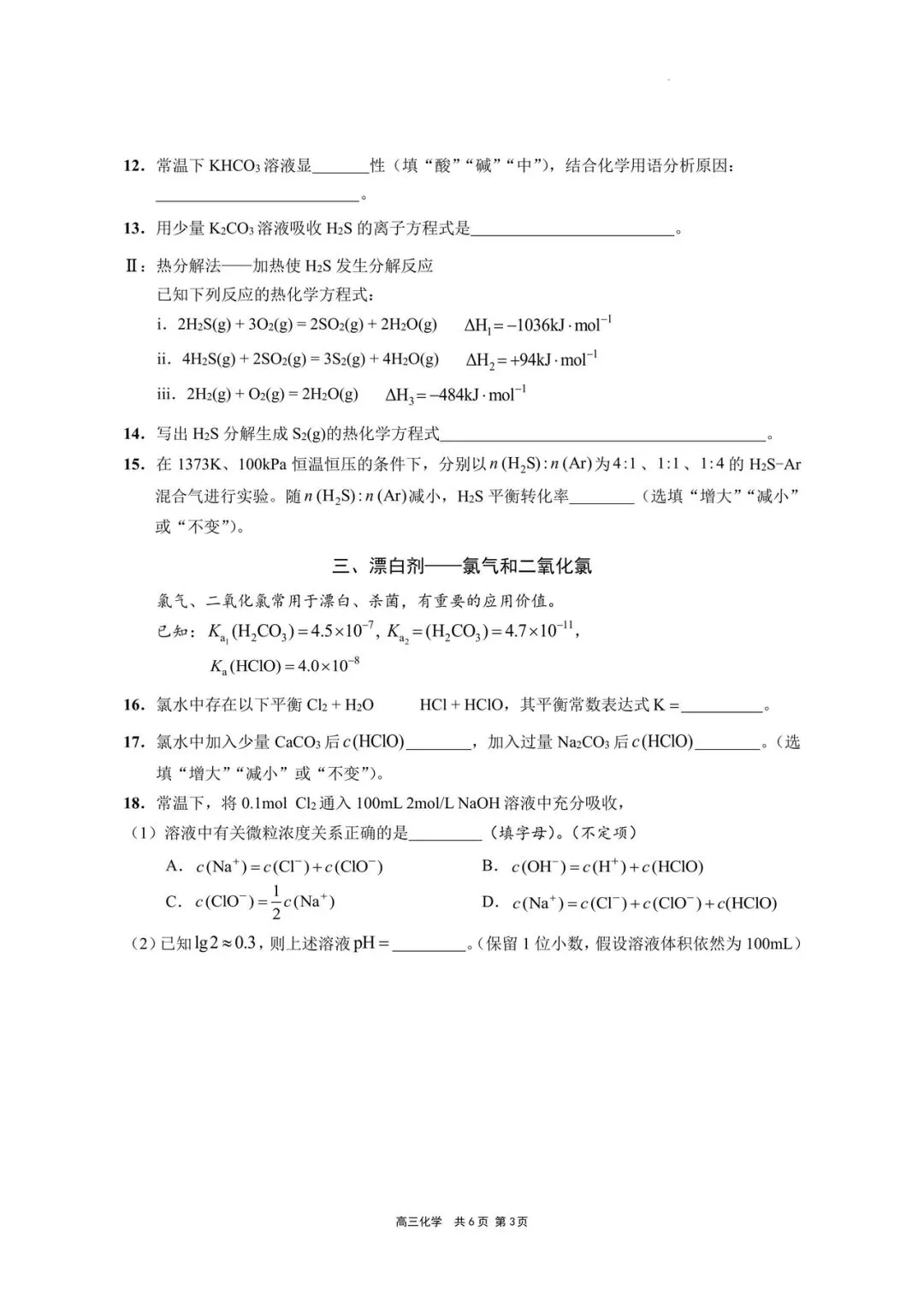 2026 上海市崇明区高三一模【化学】真题试卷!-第3张图片-四季读书网 2026 上海市崇明区高三一模【化学】真题试卷!-第3张图片-四季读书网