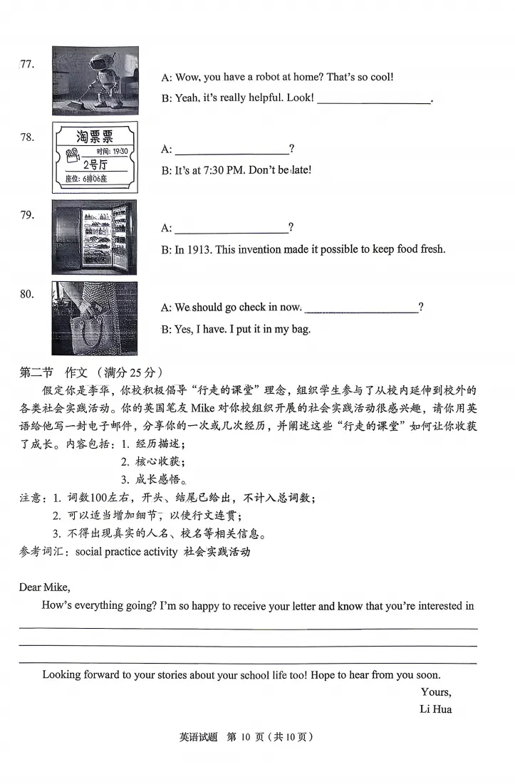 26.4济南市中一模英语试卷:真题原卷+试卷答案解析!!-第10张图片-四季读书网