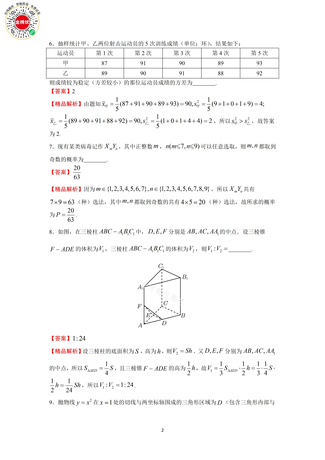 【高考数学真题】2013年江苏卷数学试卷+答案-第8张图片-四季读书网
