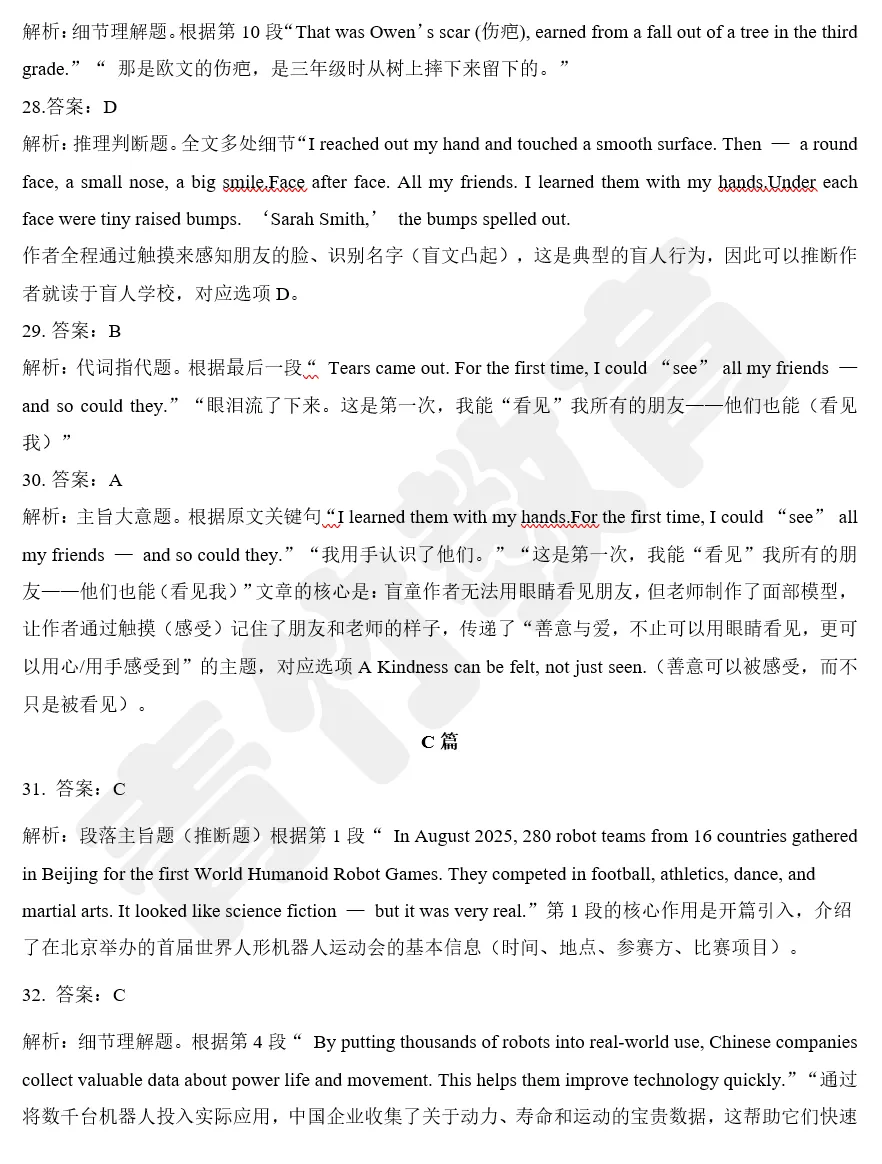 26.4济南市中一模英语试卷:真题原卷+试卷答案解析!!-第12张图片-四季读书网