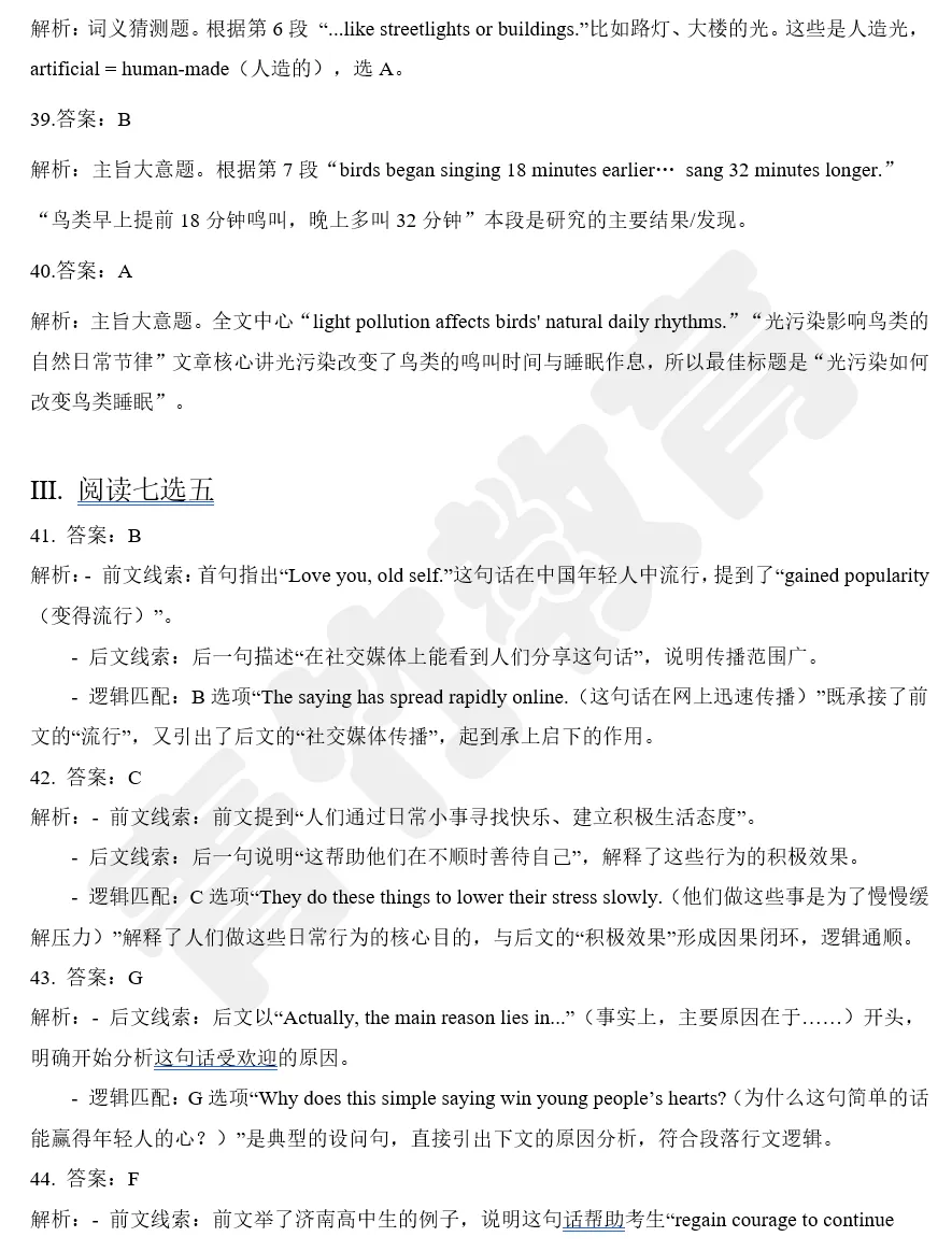 26.4济南市中一模英语试卷:真题原卷+试卷答案解析!!-第14张图片-四季读书网
