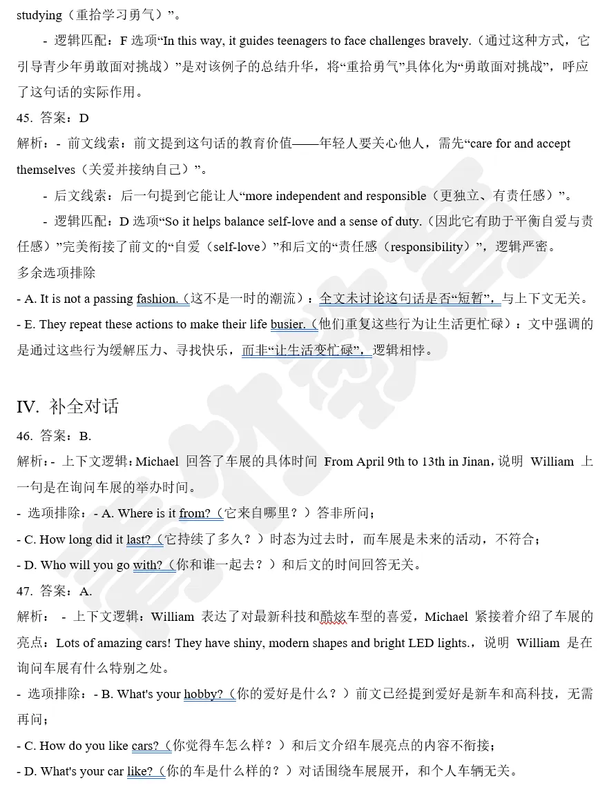 26.4济南市中一模英语试卷:真题原卷+试卷答案解析!!-第15张图片-四季读书网
