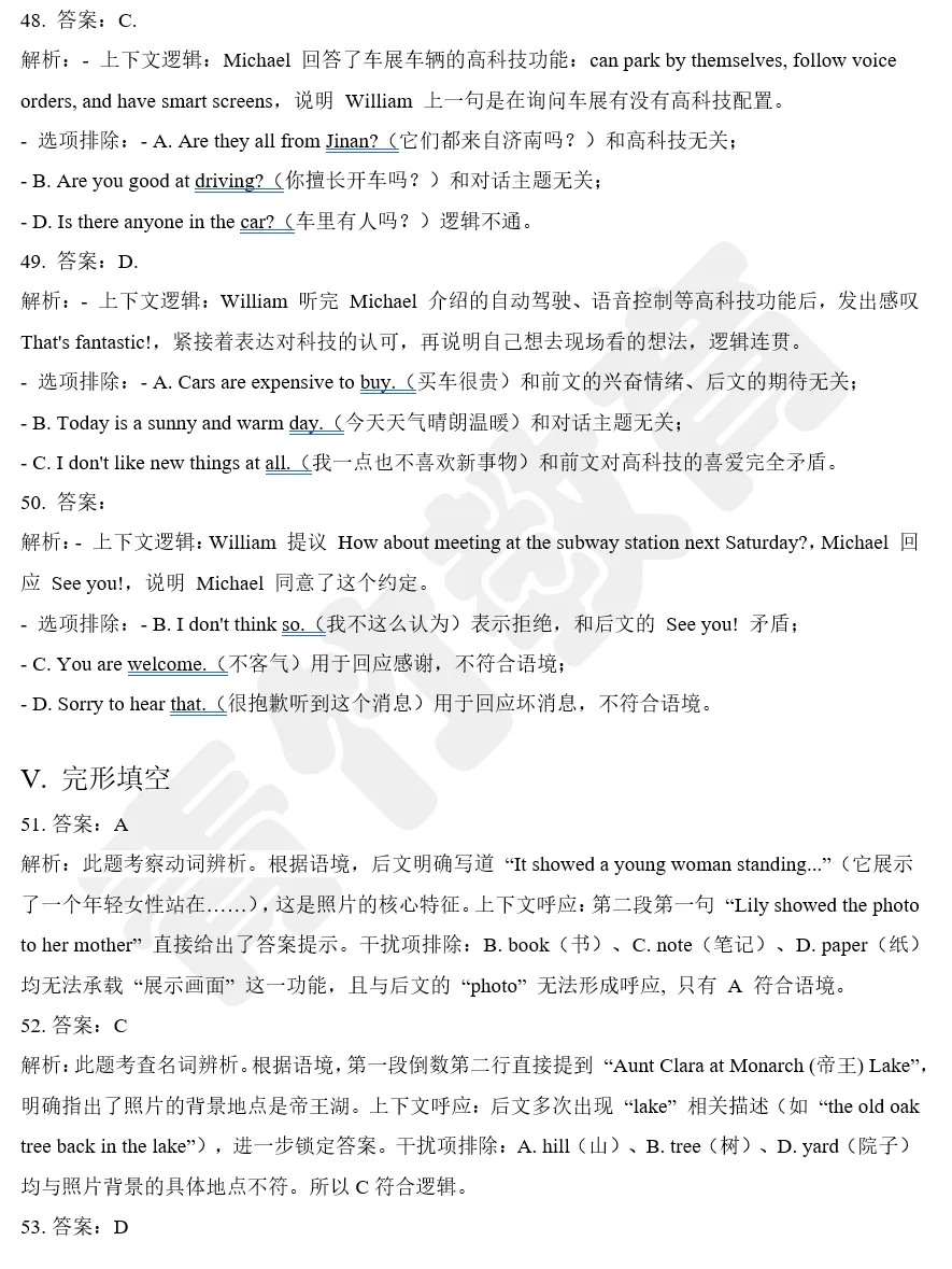 26.4济南市中一模英语试卷:真题原卷+试卷答案解析!!-第16张图片-四季读书网