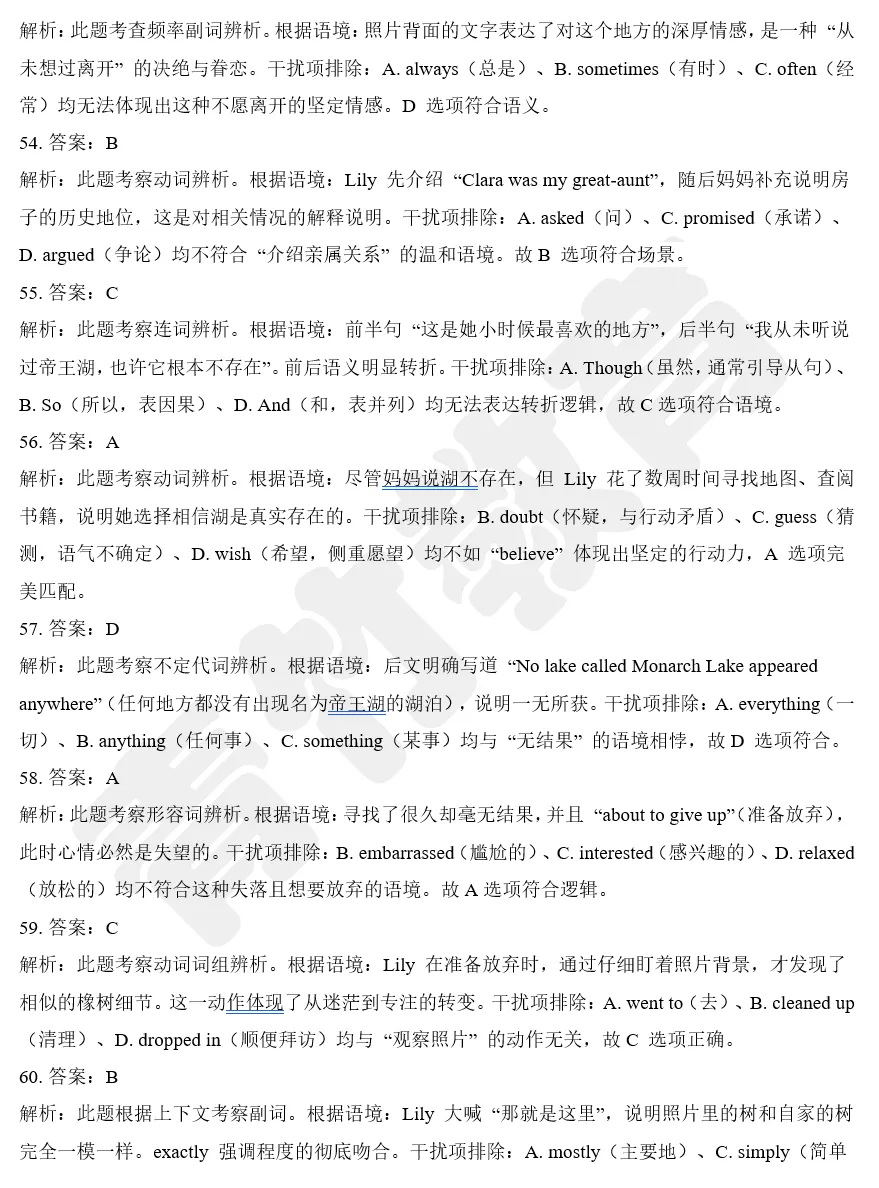 26.4济南市中一模英语试卷:真题原卷+试卷答案解析!!-第17张图片-四季读书网