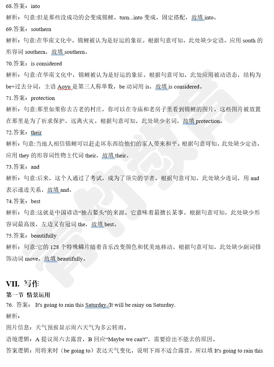 26.4济南市中一模英语试卷:真题原卷+试卷答案解析!!-第19张图片-四季读书网