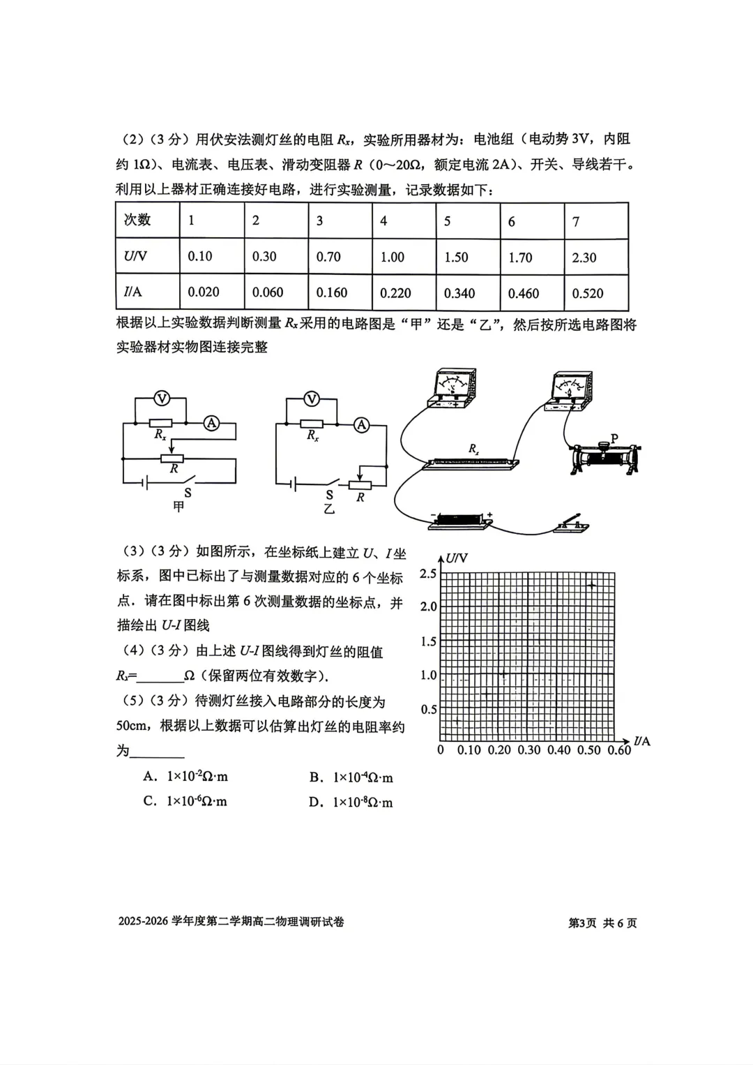 【SH高中四校八大试卷群更新】上海市上海交通大学附属中学2025-2026学年高二下学期第一次调研物理-第3张图片-四季读书网 【SH高中四校八大试卷群更新】上海市上海交通大学附属中学2025-2026学年高二下学期第一次调研物理-第3张图片-四季读书网