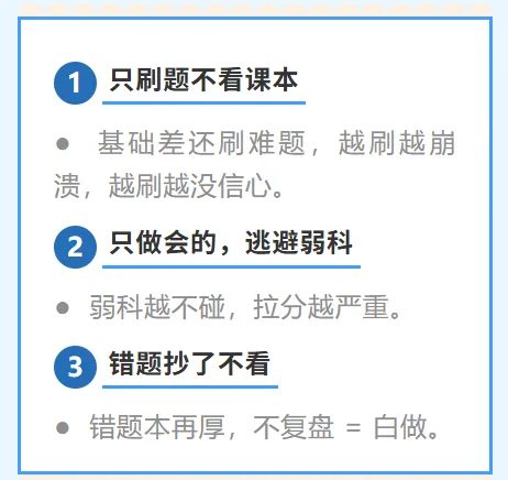 最后两个半月冲刺26年中考,少踩误区!!!-第5张图片-四季读书网 最后两个半月冲刺26年中考,少踩误区!!!-第5张图片-四季读书网