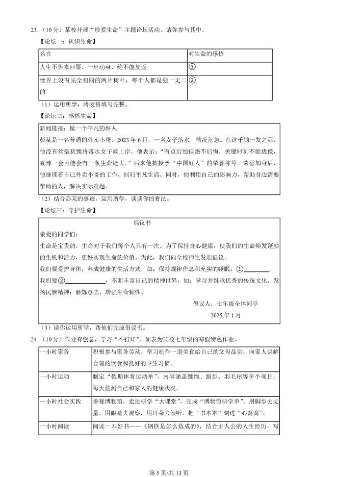 2025北京房山初一上册期末道德与法治试卷(有答案)【可下载】-第5张图片-四季读书网