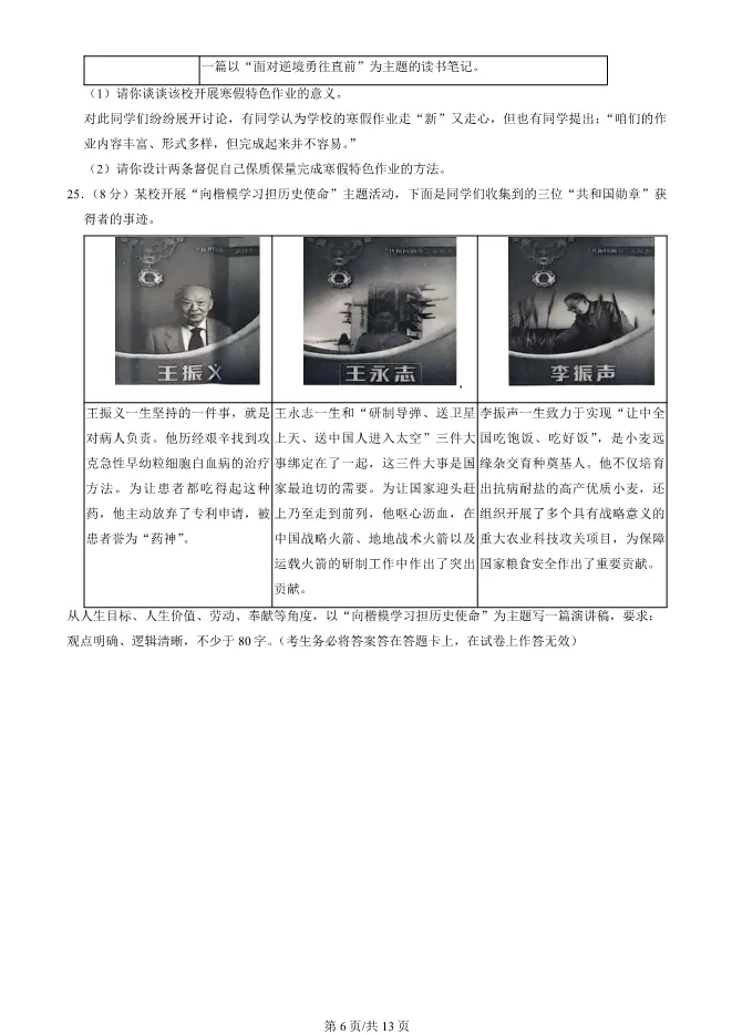 2025北京房山初一上册期末道德与法治试卷(有答案)【可下载】-第6张图片-四季读书网