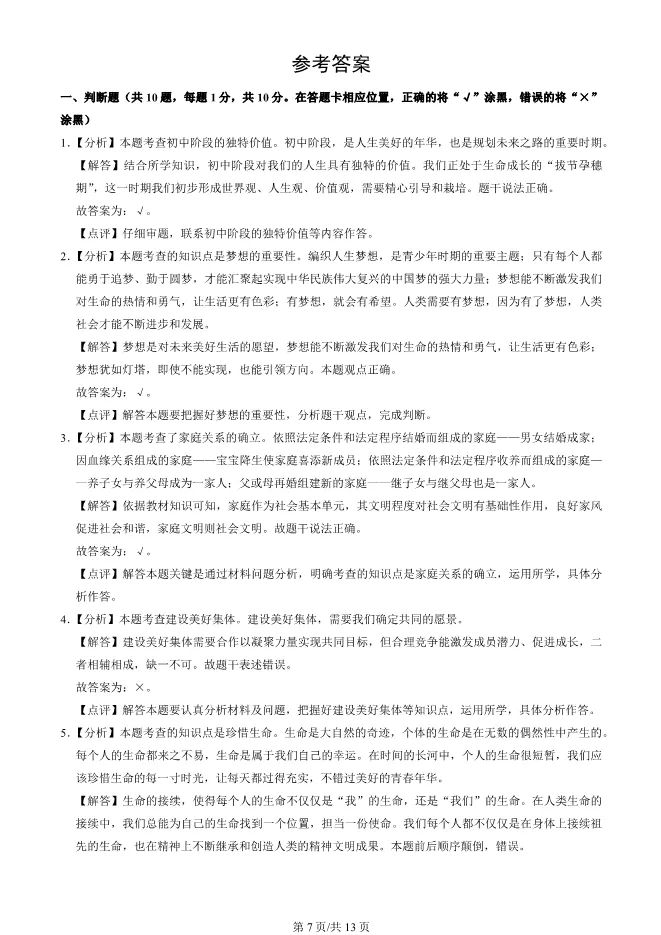 2025北京房山初一上册期末道德与法治试卷(有答案)【可下载】-第7张图片-四季读书网