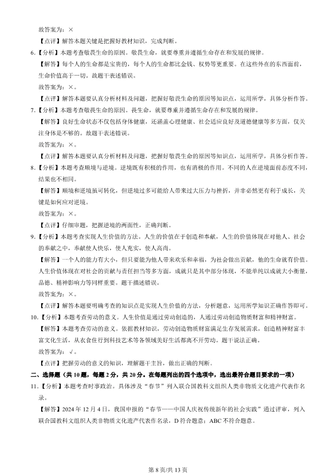 2025北京房山初一上册期末道德与法治试卷(有答案)【可下载】-第8张图片-四季读书网