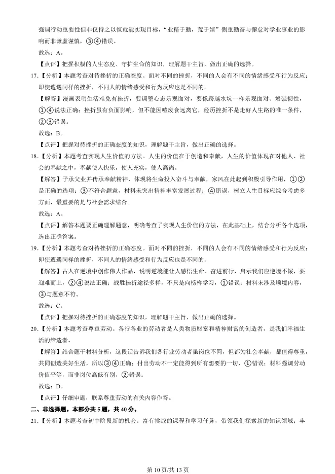 2025北京房山初一上册期末道德与法治试卷(有答案)【可下载】-第10张图片-四季读书网