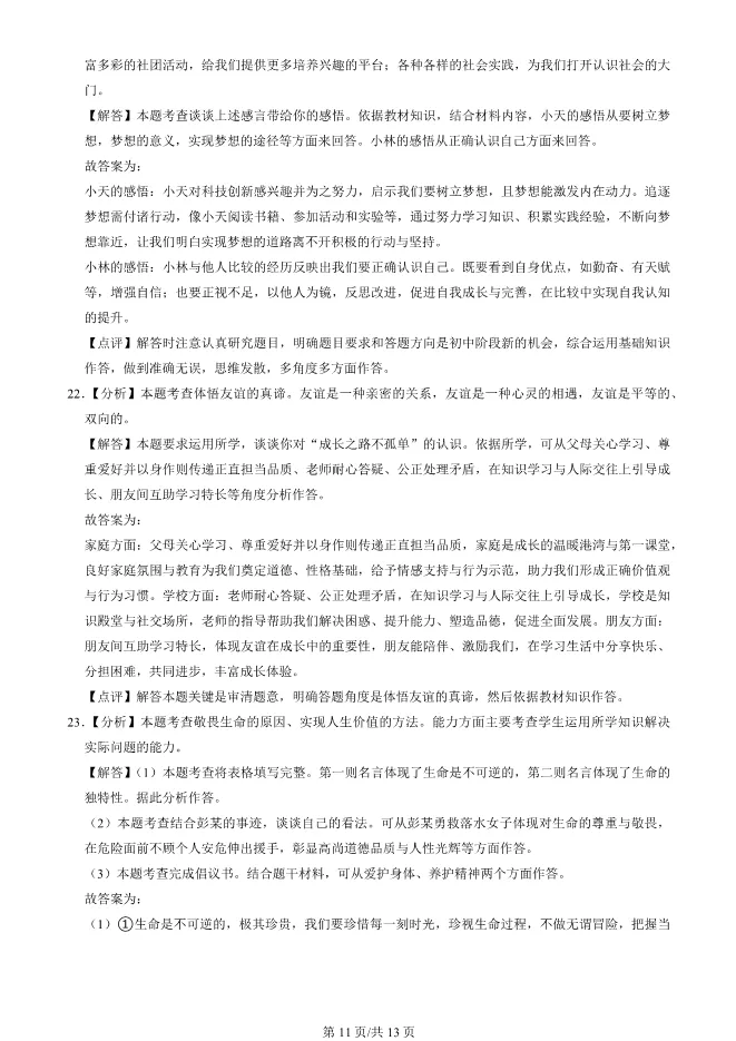 2025北京房山初一上册期末道德与法治试卷(有答案)【可下载】-第11张图片-四季读书网