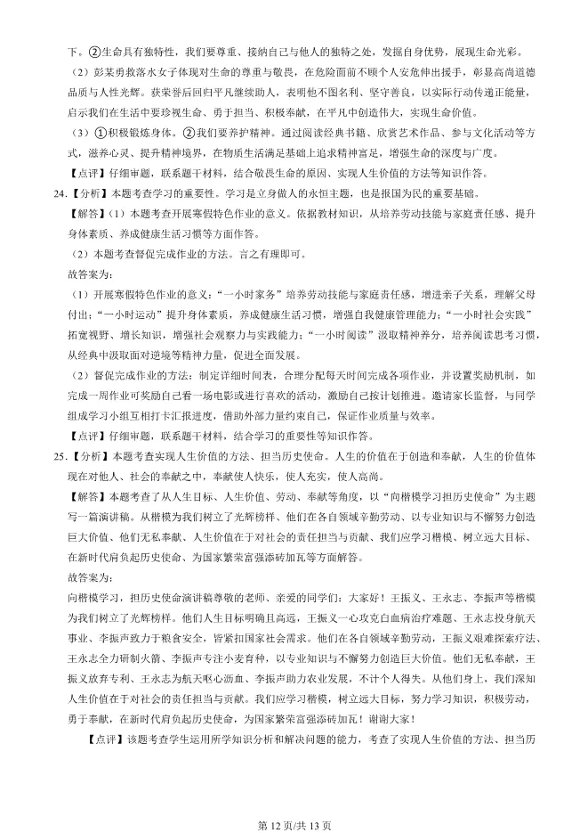 2025北京房山初一上册期末道德与法治试卷(有答案)【可下载】-第12张图片-四季读书网