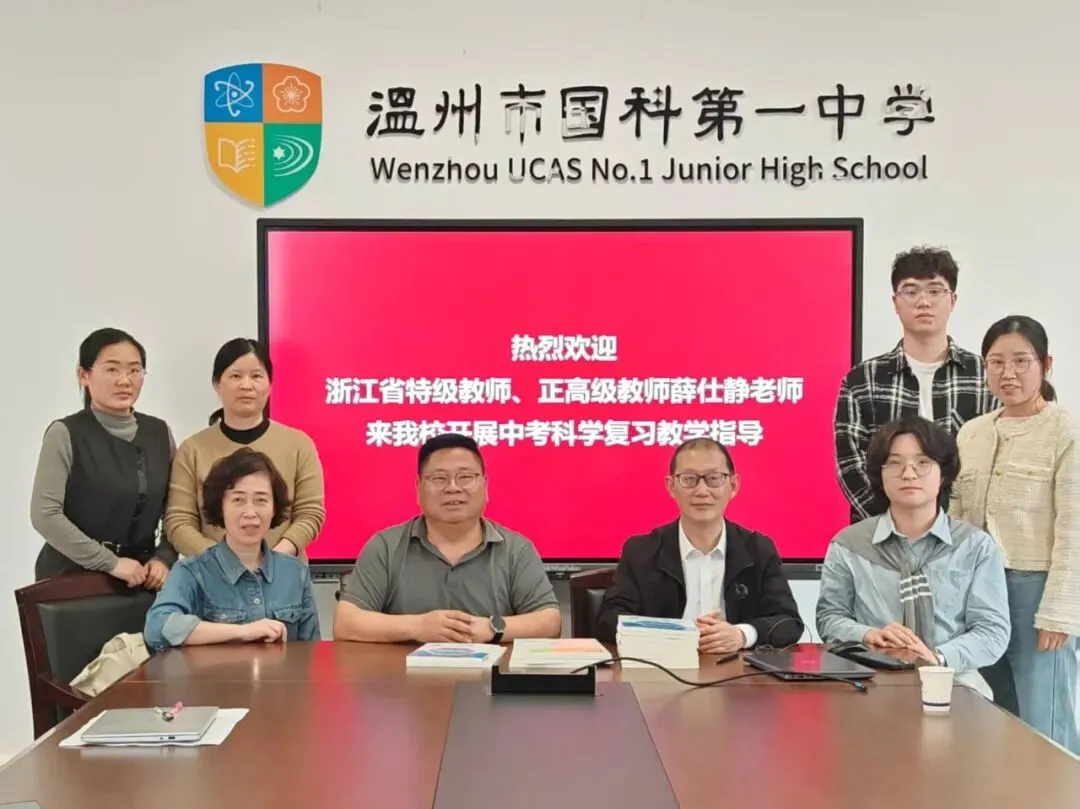 精研中考复习策略 聚力提升教学实效 —— 温州市国科第一中学周开军工作室复习指导经验分享活动 第22张