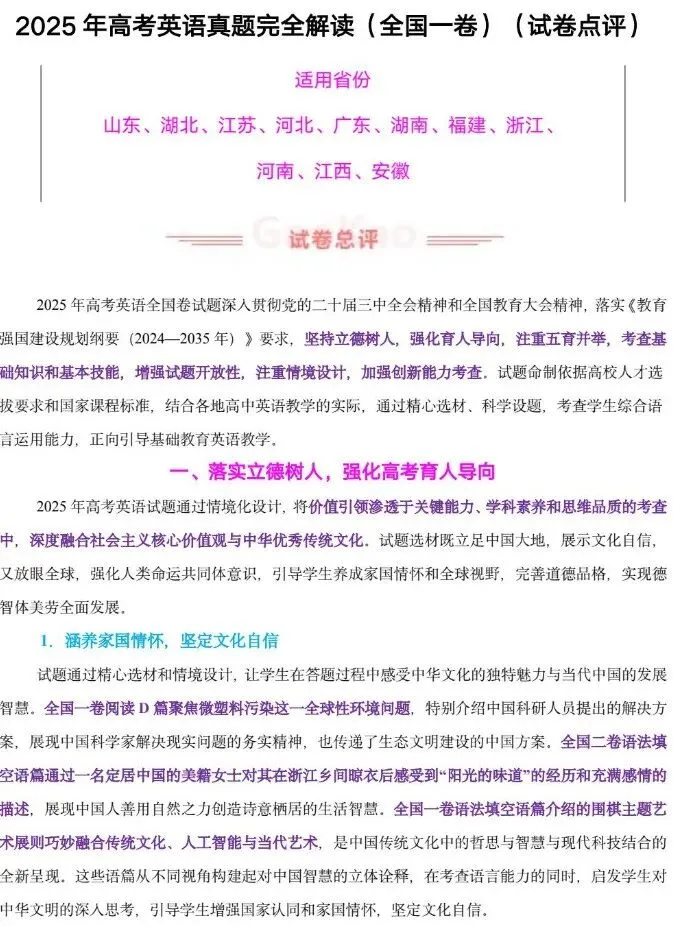 2025年全国新高考1、2卷英语真题+答案完整版汇总【真题试卷+参考答案+评分标准+完全解读+考试点评】 第5张 2025年全国新高考1、2卷英语真题+答案完整版汇总【真题试卷+参考答案+评分标准+完全解读+考试点评】 第5张