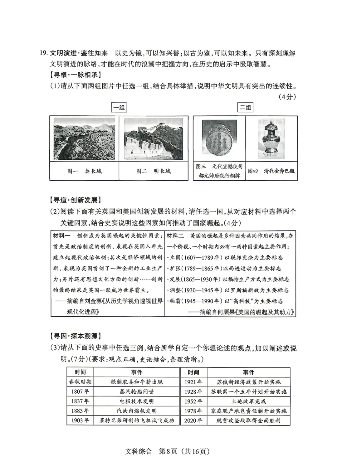 2026中考适应性训练【历史】 第8张