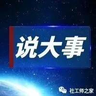 “真题无用论”刷屏:2026社工大纲重构底层逻辑,盲目刷题=无效备考 第34张