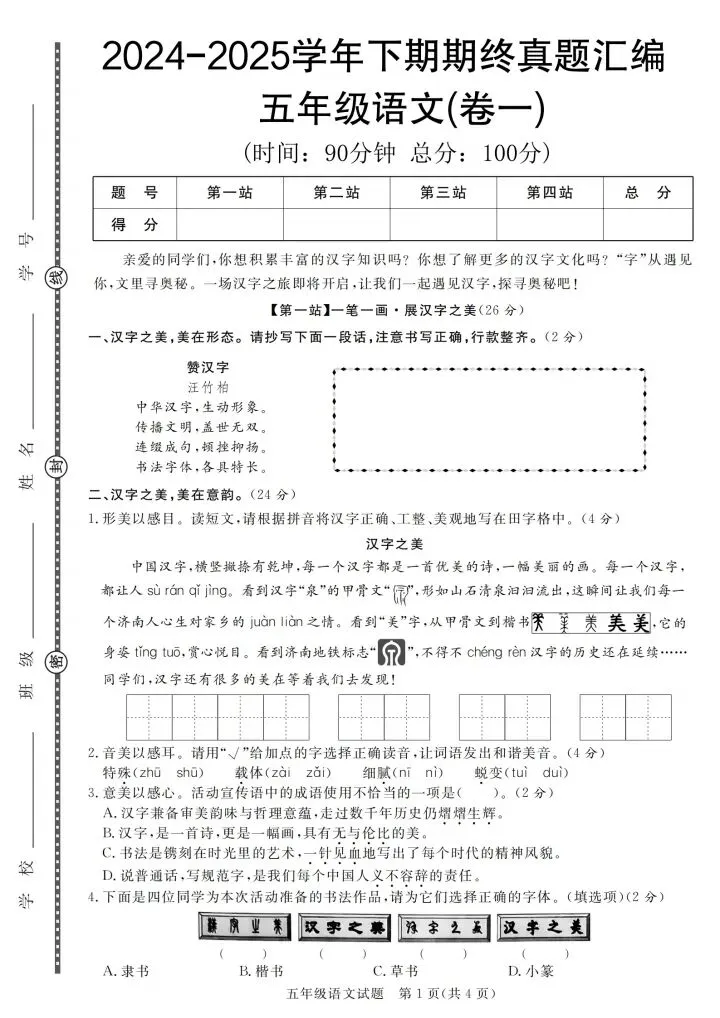 五年级下册语文期终真题汇编共7套含答案(完整电子版可打印) 第2张