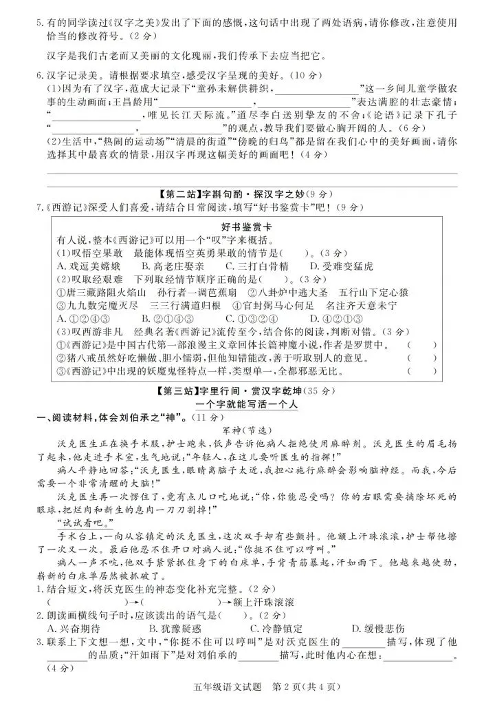 五年级下册语文期终真题汇编共7套含答案(完整电子版可打印) 第3张