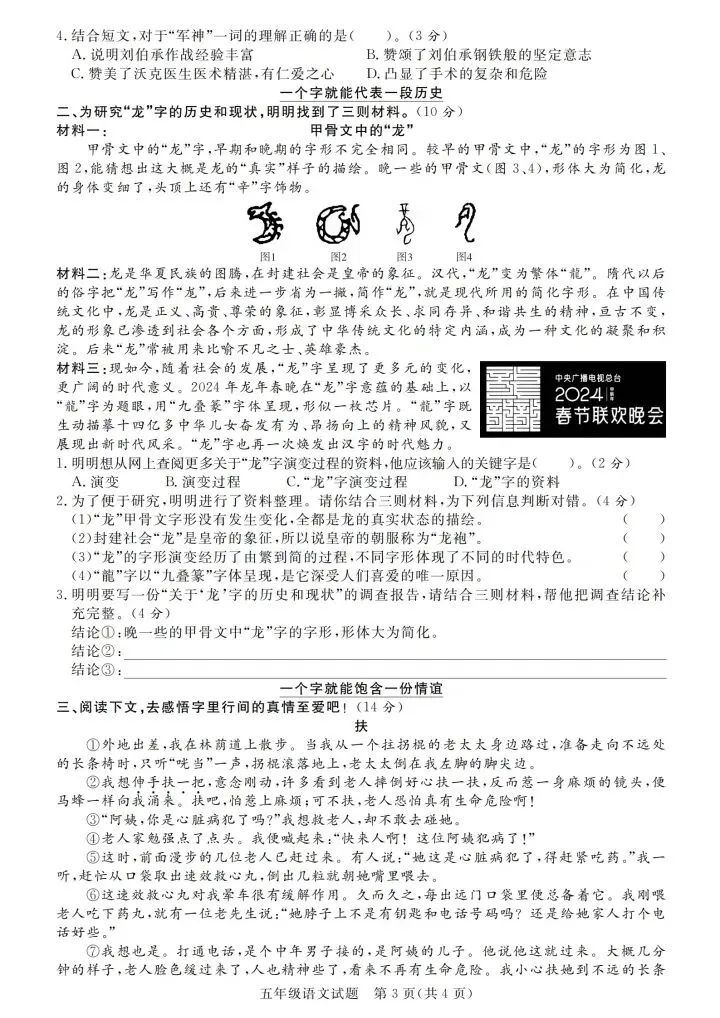 五年级下册语文期终真题汇编共7套含答案(完整电子版可打印) 第4张