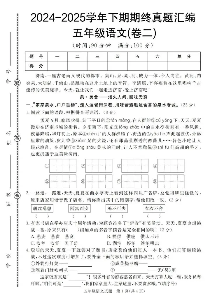 五年级下册语文期终真题汇编共7套含答案(完整电子版可打印) 第5张