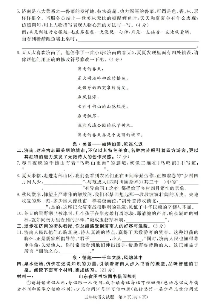 五年级下册语文期终真题汇编共7套含答案(完整电子版可打印) 第6张