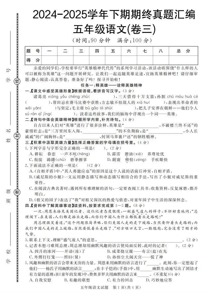 五年级下册语文期终真题汇编共7套含答案(完整电子版可打印) 第7张