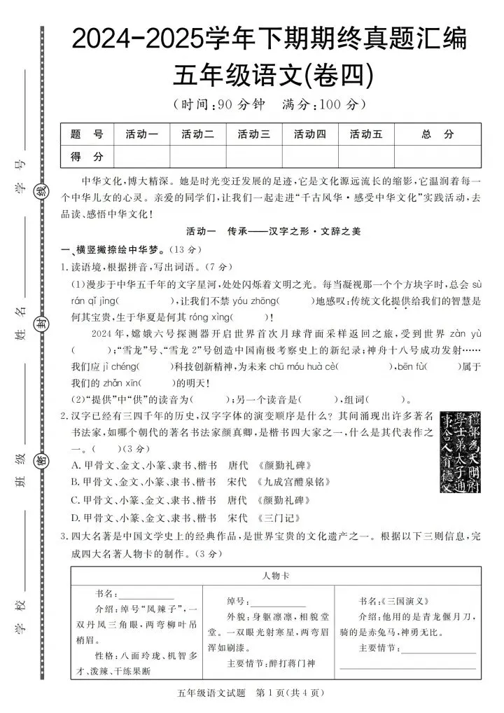 五年级下册语文期终真题汇编共7套含答案(完整电子版可打印) 第8张