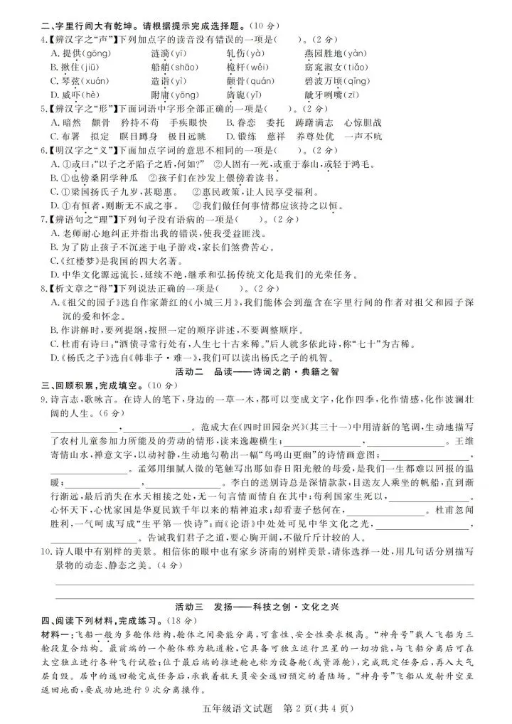 五年级下册语文期终真题汇编共7套含答案(完整电子版可打印) 第9张