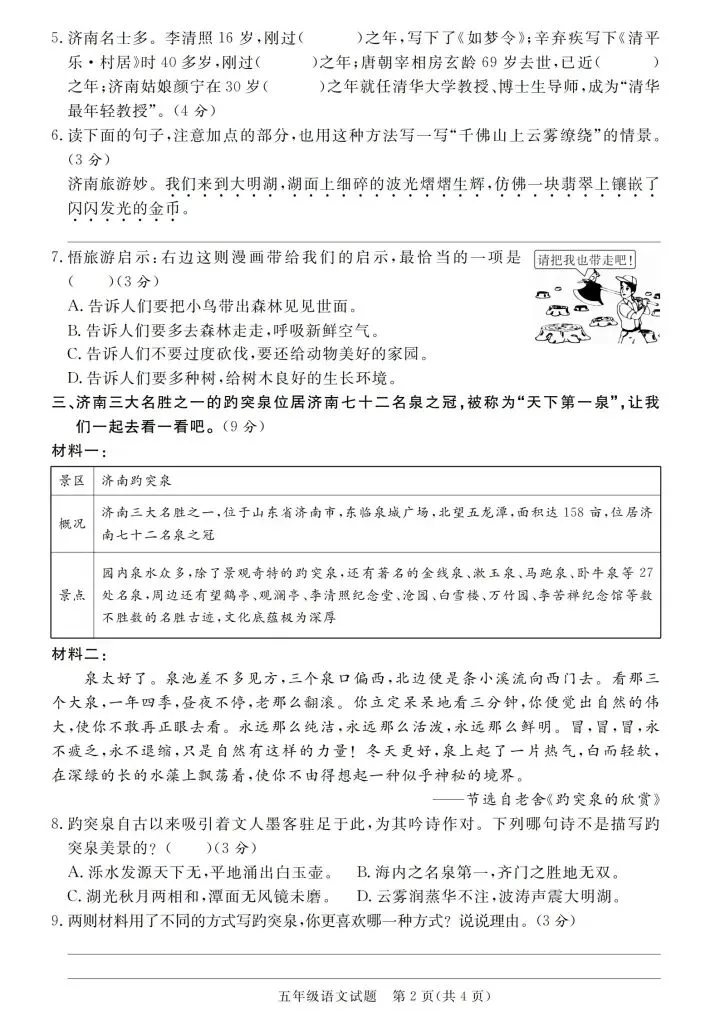 五年级下册语文期终真题汇编共7套含答案(完整电子版可打印) 第11张