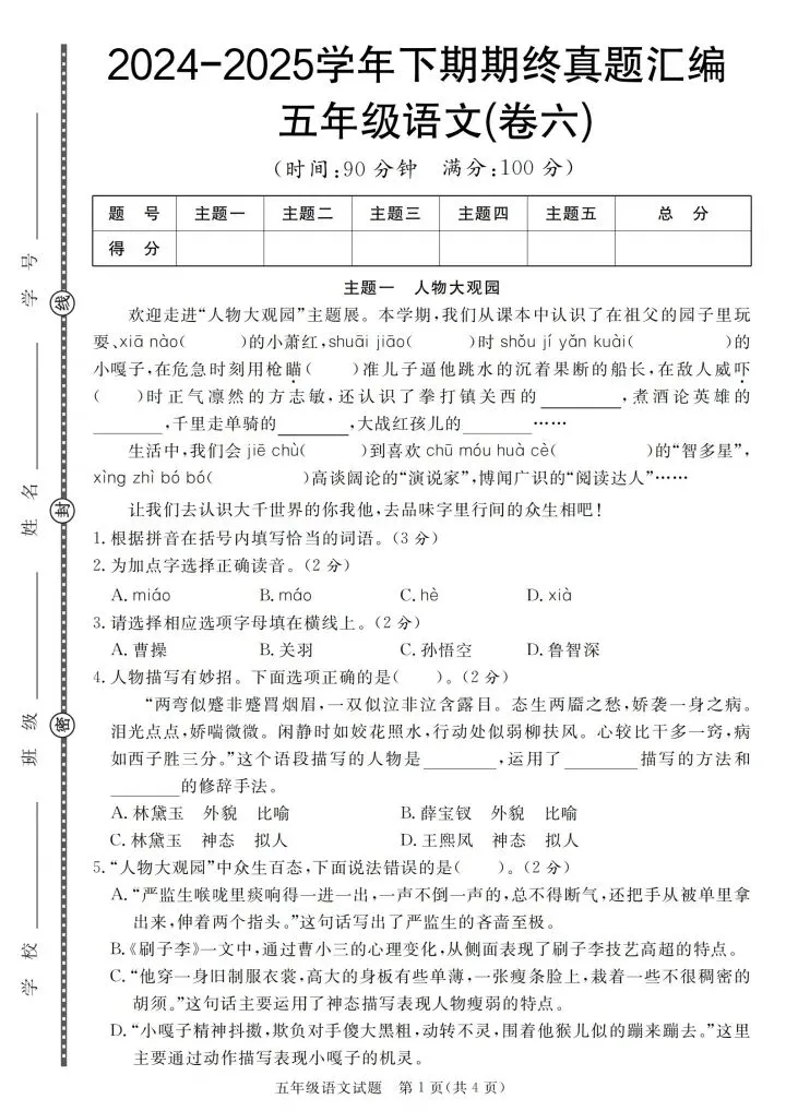 五年级下册语文期终真题汇编共7套含答案(完整电子版可打印) 第12张