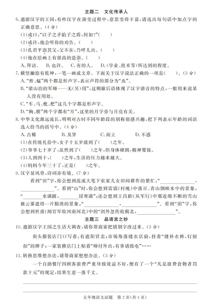五年级下册语文期终真题汇编共7套含答案(完整电子版可打印) 第13张