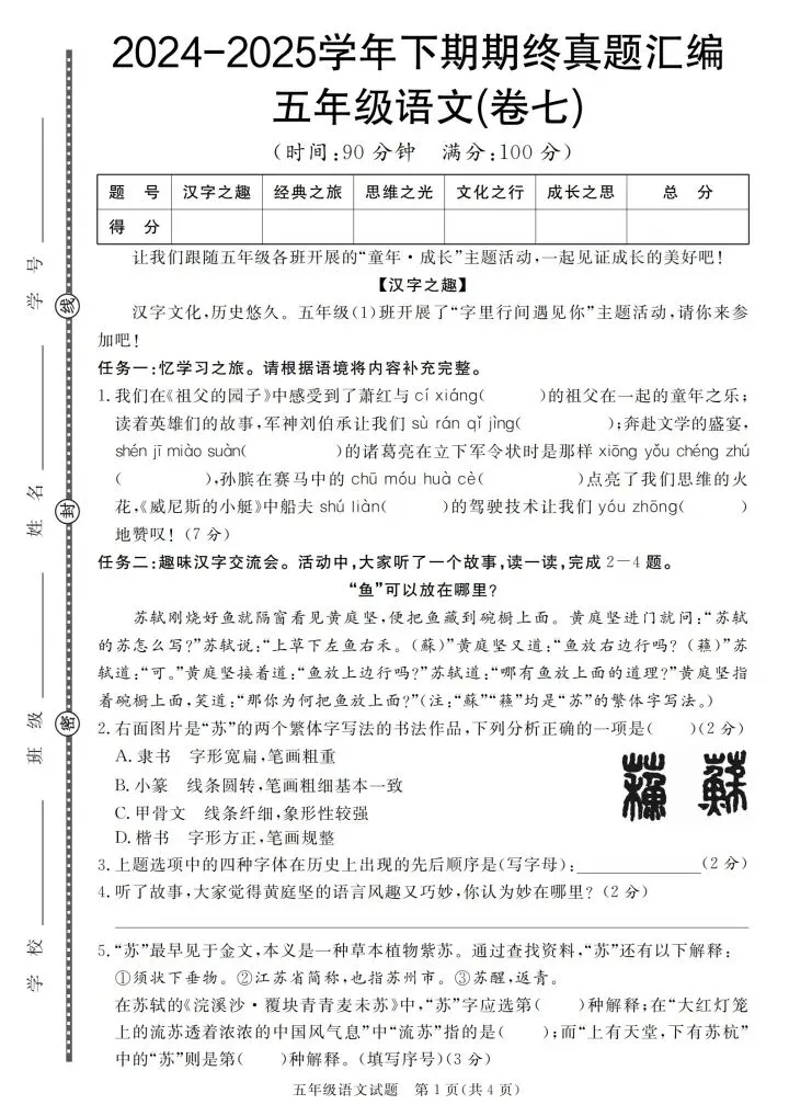 五年级下册语文期终真题汇编共7套含答案(完整电子版可打印) 第14张